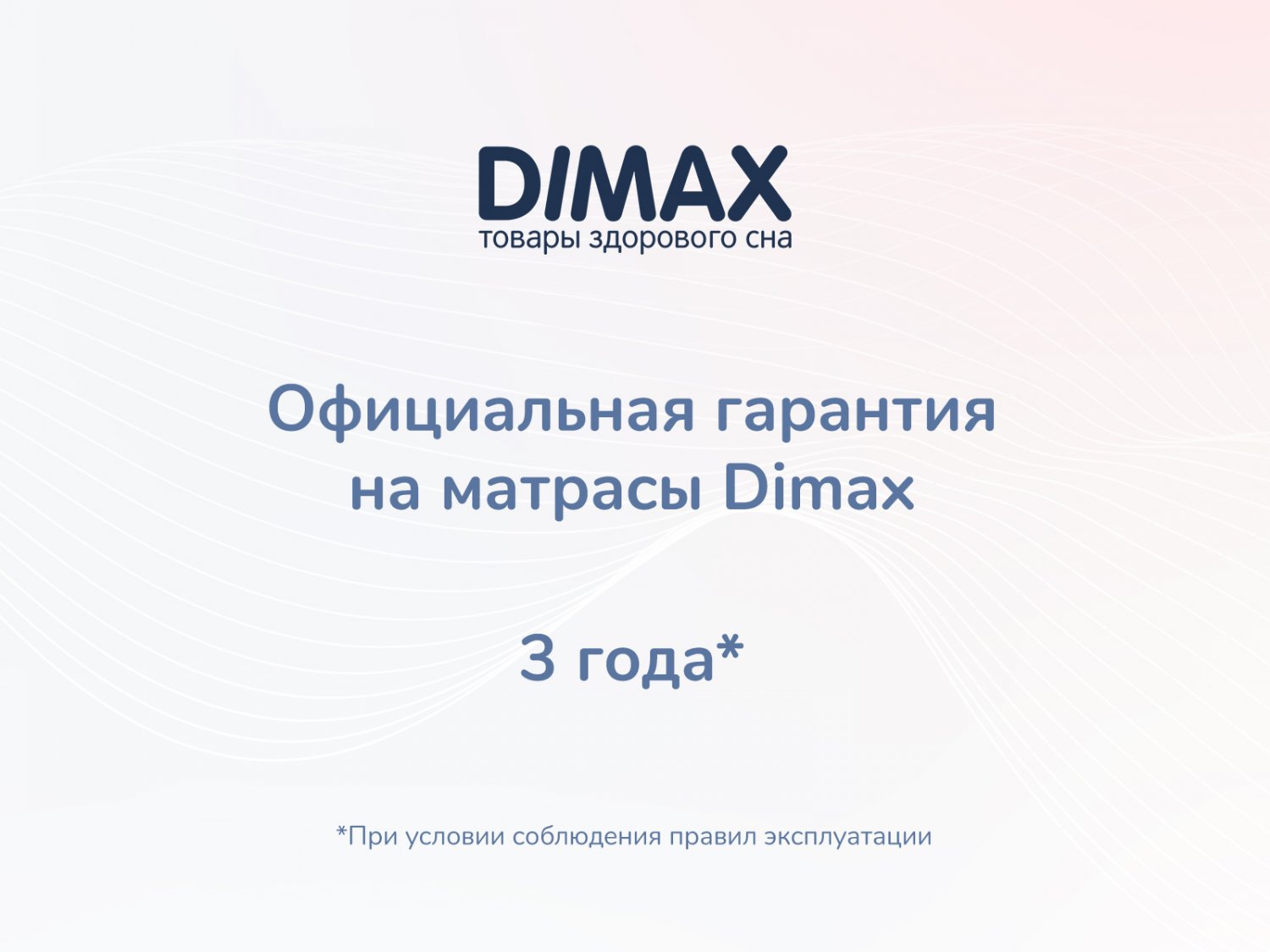 Dimax Твист Ролл Софт 